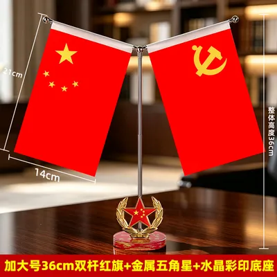 【爱国大号红旗】办公桌红旗摆件高档大号红旗会议室店铺家居摆件