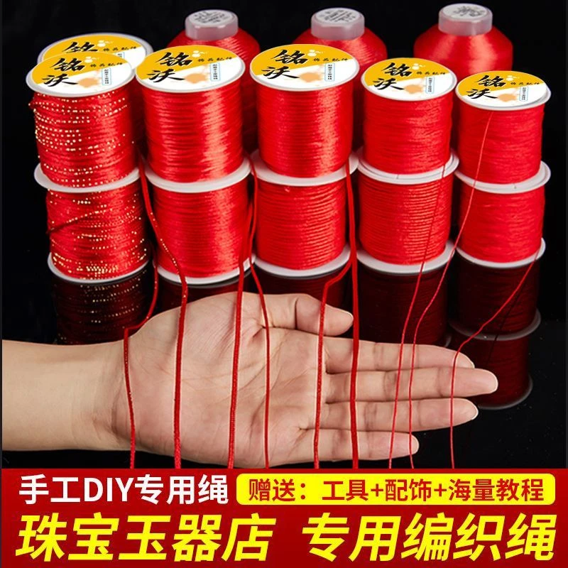 红绳中国结绳子7号编织线本命年吊坠挂绳宝宝手链项链手工编织绳