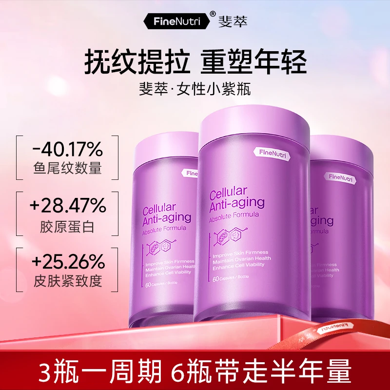 【逆时光抗衰老】FineNutri斐萃PQQ抗衰小紫瓶反重力胶囊非胶原蛋白