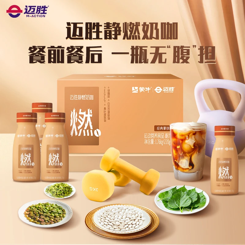 【直播专属！轻松管理！】蒙牛迈胜奶咖生牛乳低卡拿铁风味香醇浓郁NC