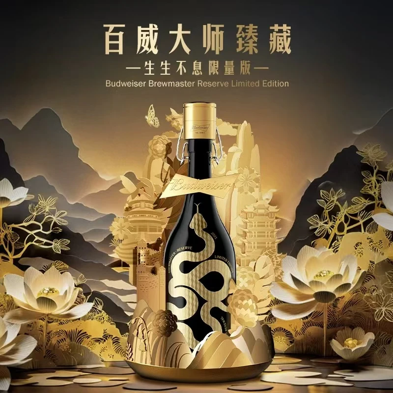 百威大师臻藏精酿啤酒798ml*1瓶 生生不息蛇年全球限量送礼盒