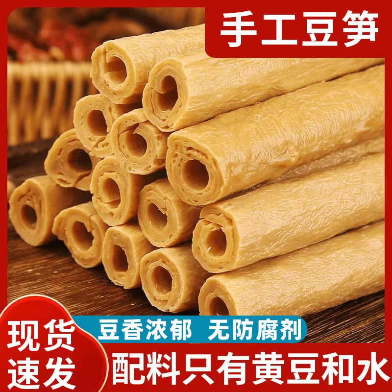 手工豆笋干传统干货豆筋棍腐竹精品豆皮豆制品凉拌菜火锅食材现货
