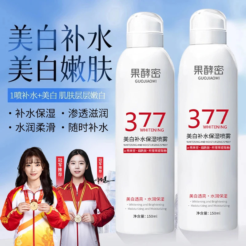 【冠军推荐】377美白补水喷雾小分子爽肤水妆前保湿湿敷水男女通用
