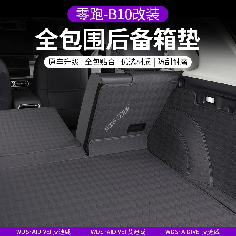 专用于零跑B10汽车后备箱垫尾箱皮革全包保护垫新车改装配件用品