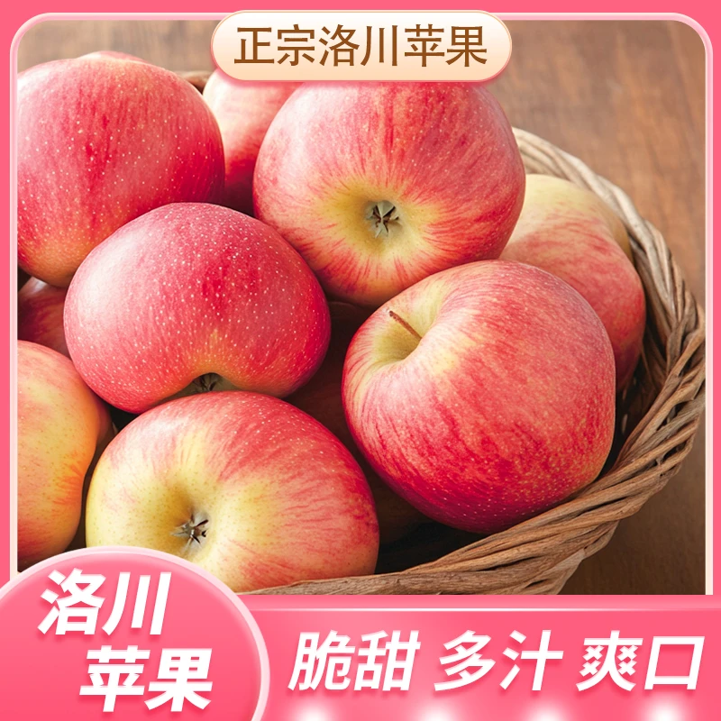 【精品8.5】京东包邮正宗陕西洛川红富士苹果新鲜应季水果产地发货