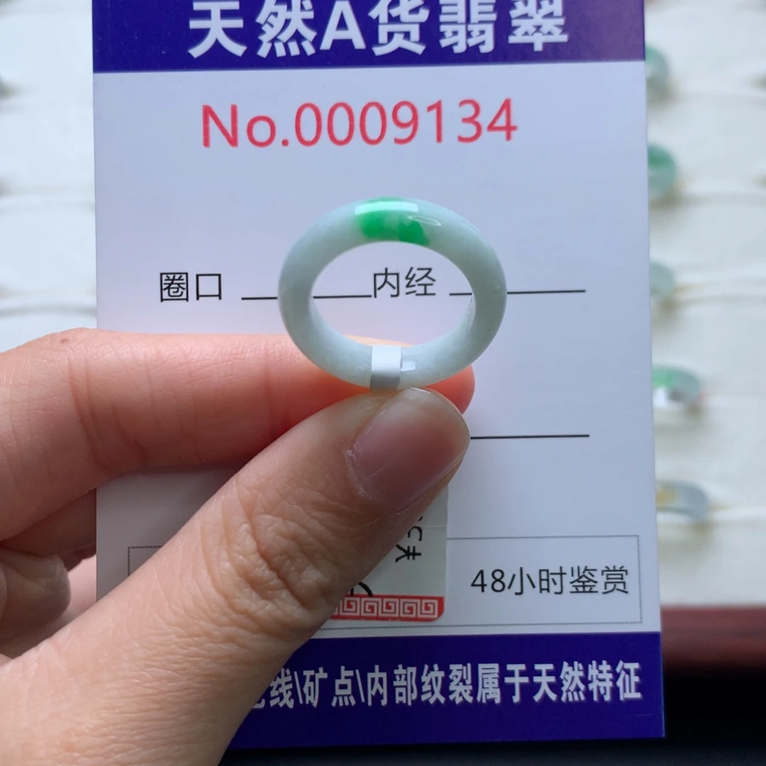 翡翠未镶嵌戒圈12圈口