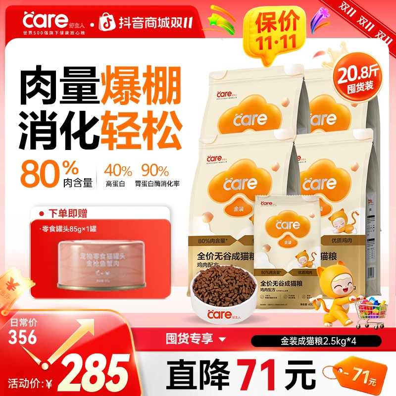 【双11】好主人金装2.0成猫80%肉含量高蛋白2.5kg/袋 营养猫粮