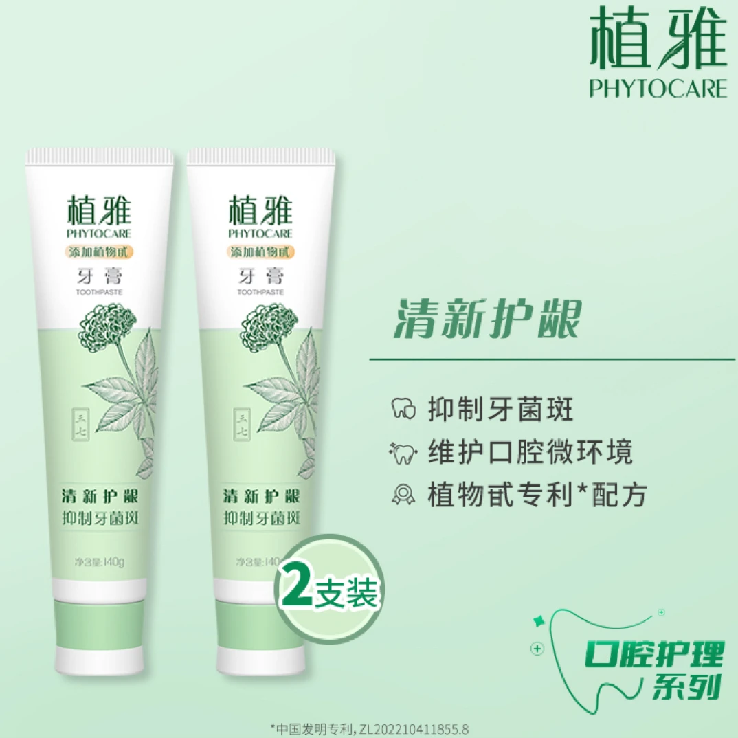 （官方正品）无限极植雅牙膏