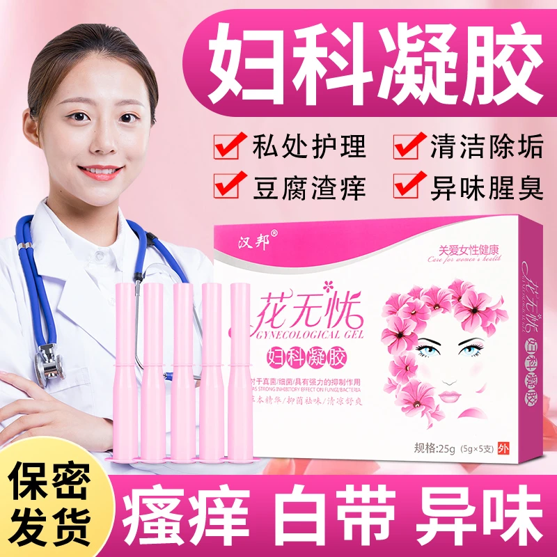 【抑菌+水润】花无忧私密抑菌凝胶补水去异味私护滋润保湿便携正品