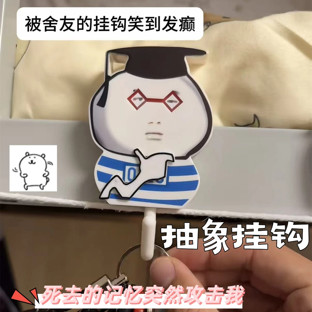 网络热梗抽象挂钩创意搞怪免打孔强力承重小博士伸缩表情包钥匙扣