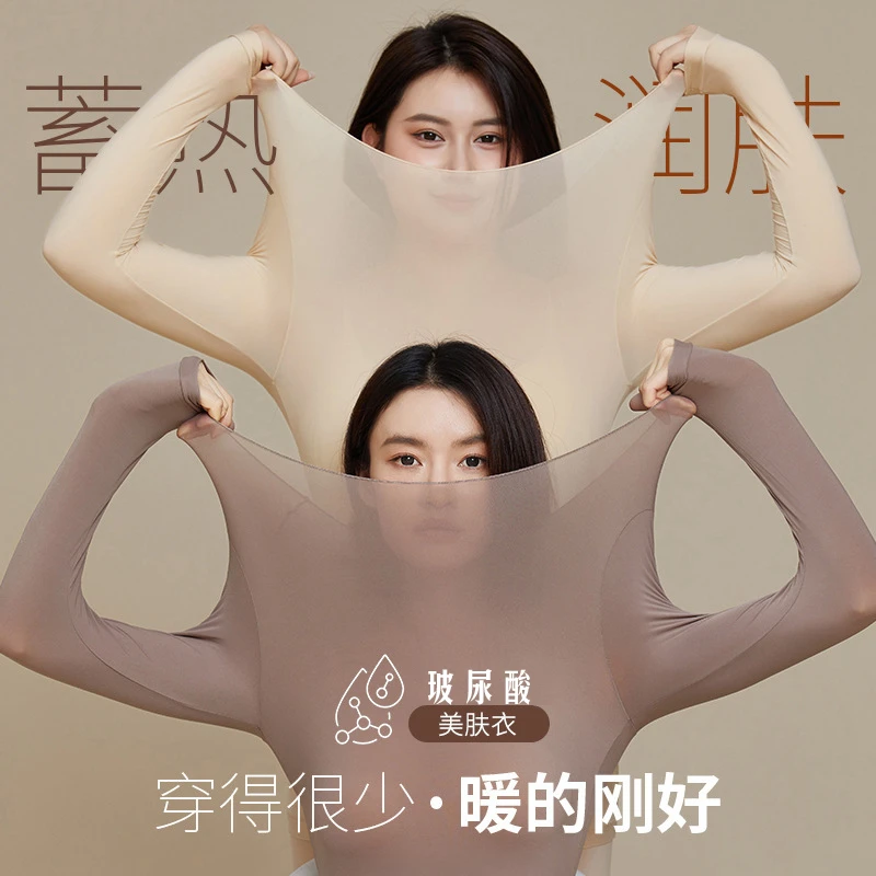 【DR】玻尿酸保暖内衣打底微塑美肤衣10A级抗菌肌底衣秋冬套装