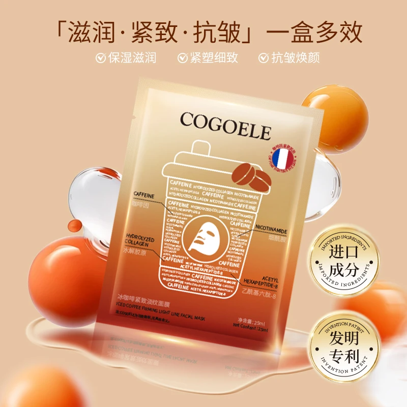 【拍5发6】5单10单囤 COGOELE冰咖啡紧致淡纹面膜 保湿-ZJ