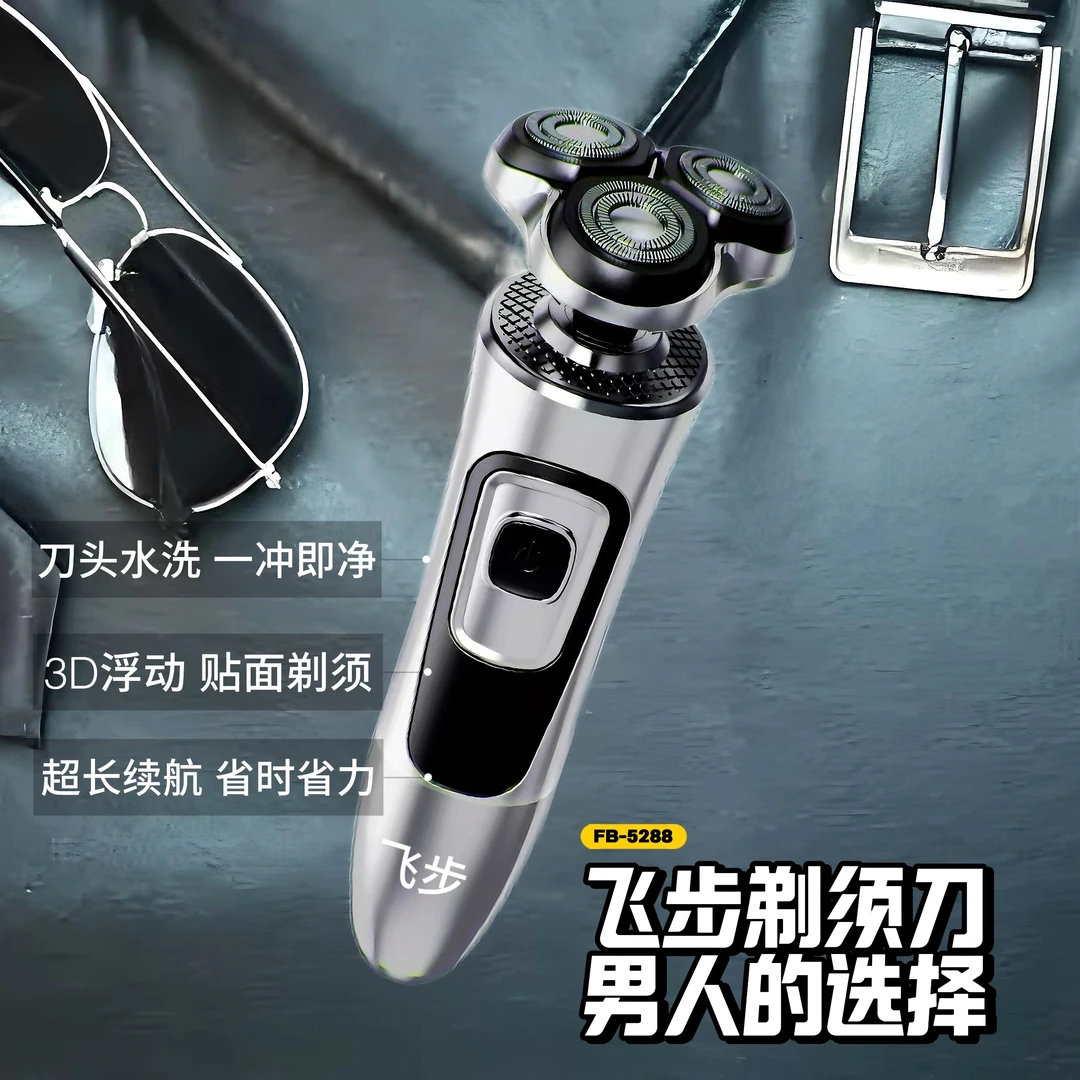 飞步三头电动剃须刀充电式男士家用全自动水洗顺滑刮胡剃须刀