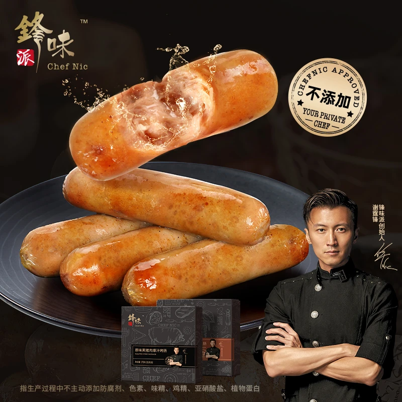 【200g*3盒】锋味派烤肠爆汁烤肠谢霆锋火山石烤肠原味黑椒黑猪肉肠