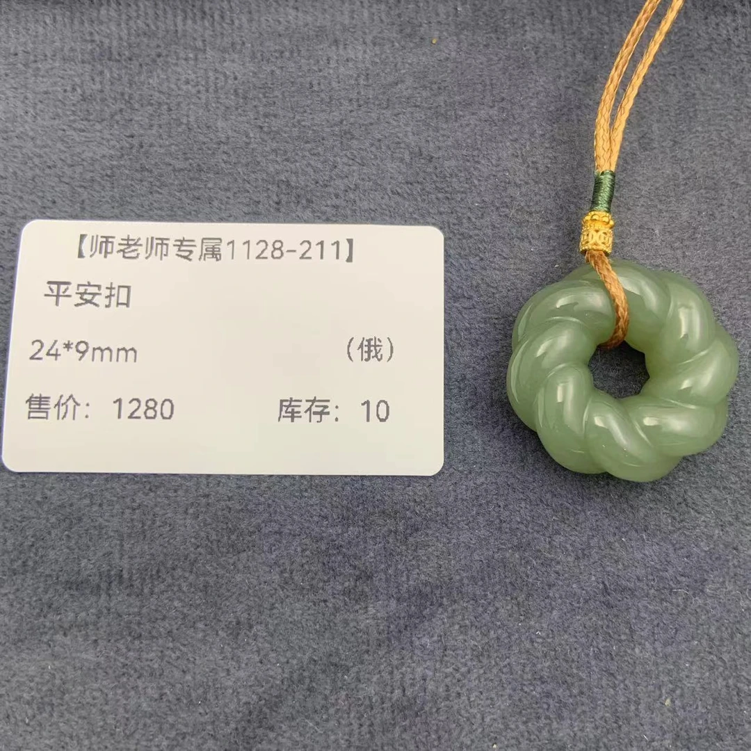 【师老师专属1128-211】BYZ-1128-23-和田玉-平安扣-（俄）-24*9mm