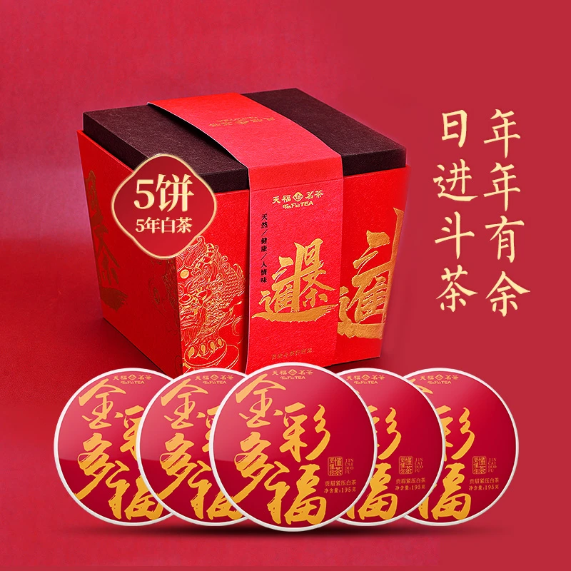 天福茗茶日进斗茶礼盒装5年原料贡眉紧压茶饼195g*5