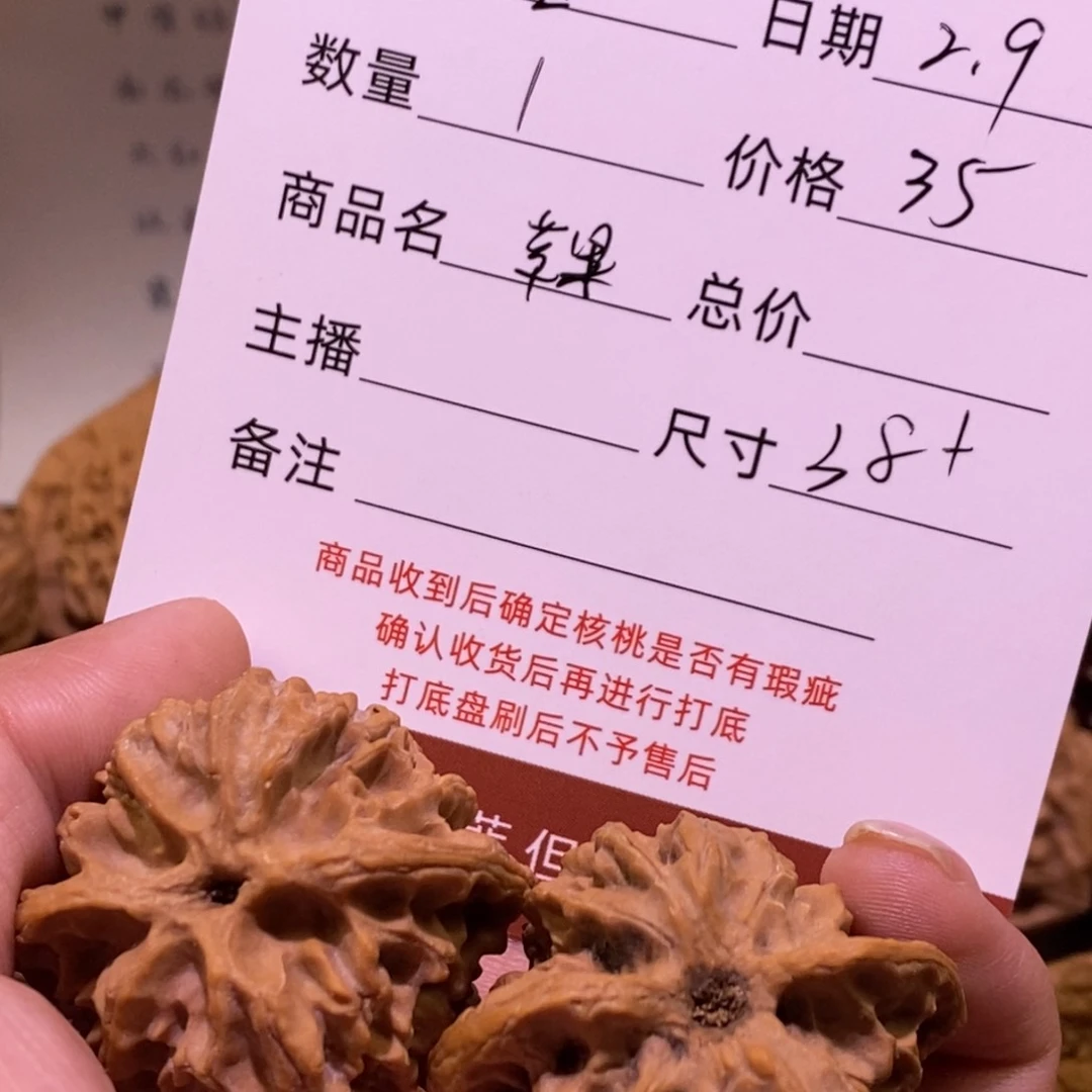 文玩核桃把件法*苹果