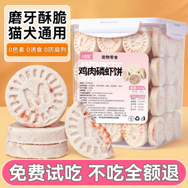 冻干猫零食鸡肉磷虾饼猫咪零食毛美成猫幼猫营养磨牙宠物零食猫粮