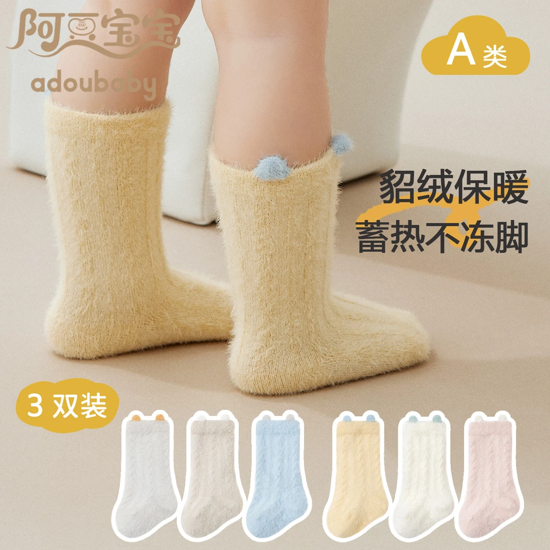 5050秋冬季宝宝袜加绒加厚婴儿新生儿a类无骨中筒貂绒男女儿童袜