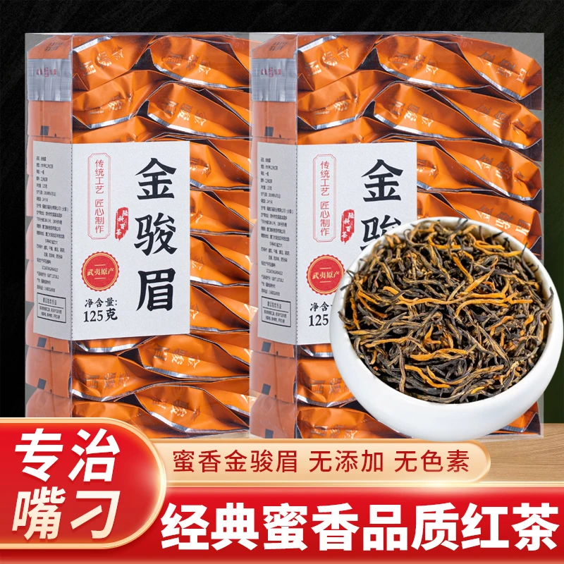 金骏眉红茶2025新茶特级独立小包装正宗武夷山桐木关浓香型茶叶