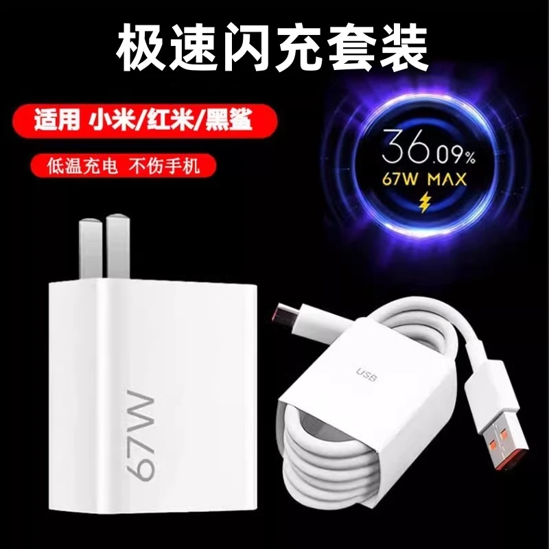 适用小米充电器红米快充头小米快充小米充电器数据线快充超级闪充