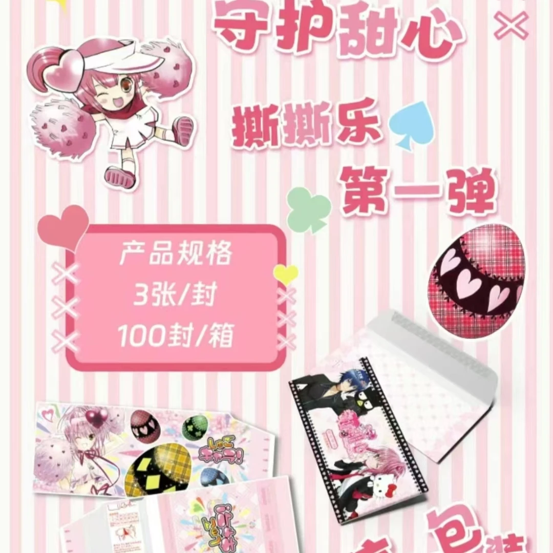 【19.9三封】玩卡守护甜心撕撕乐第一弹国产同人二创收藏卡牌盲盒