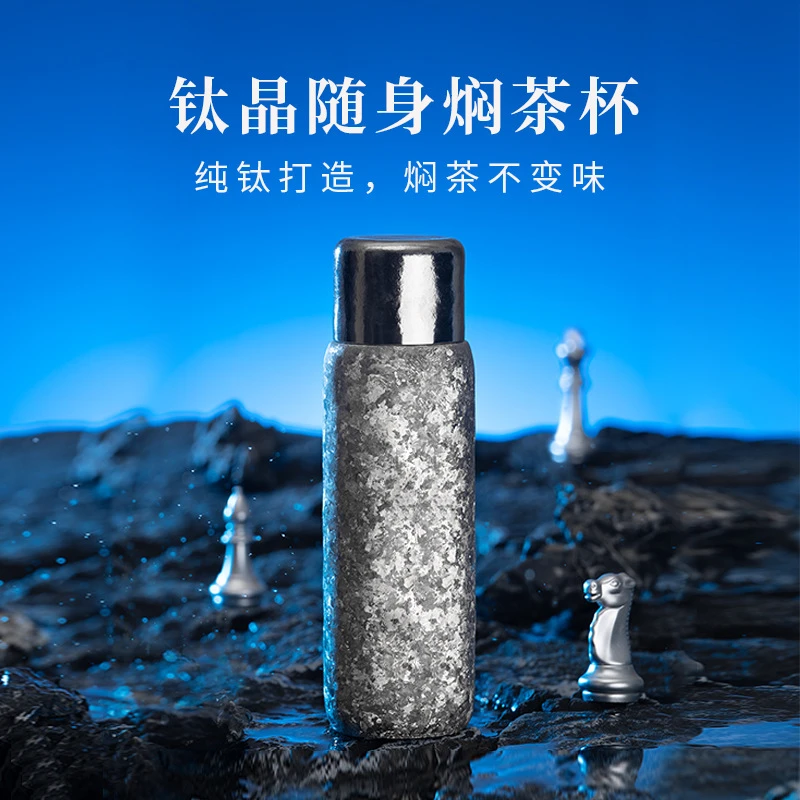 飞剑臻烁钛晶随身焖茶杯高端泡茶杯便携式茶水分离旅行杯保温杯