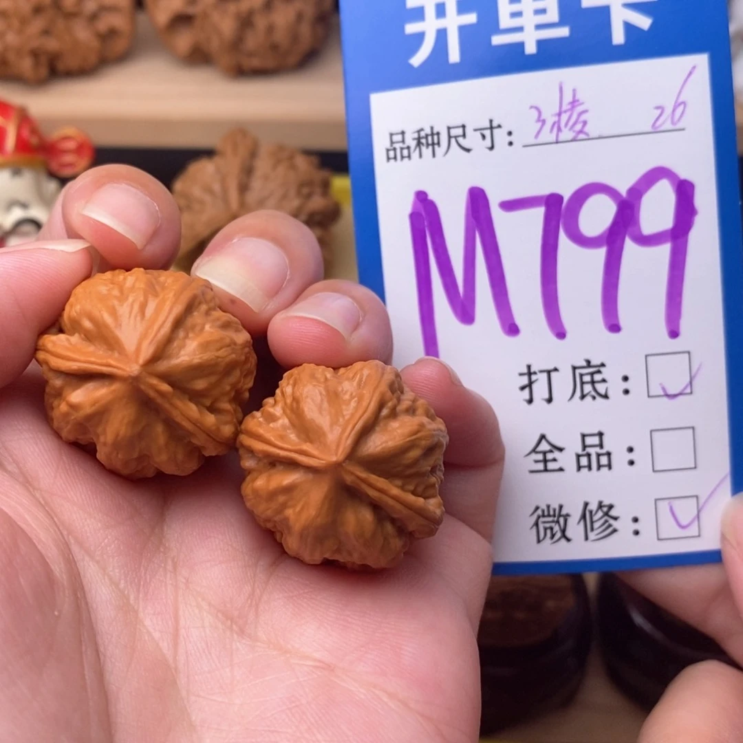 把件文玩核桃三棱