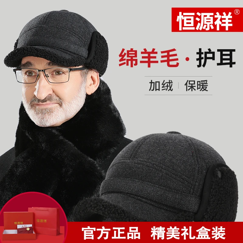 恒源祥帽子男士爸爸户外防寒加厚保暖老人冬绵羊毛加绒护耳雷锋帽