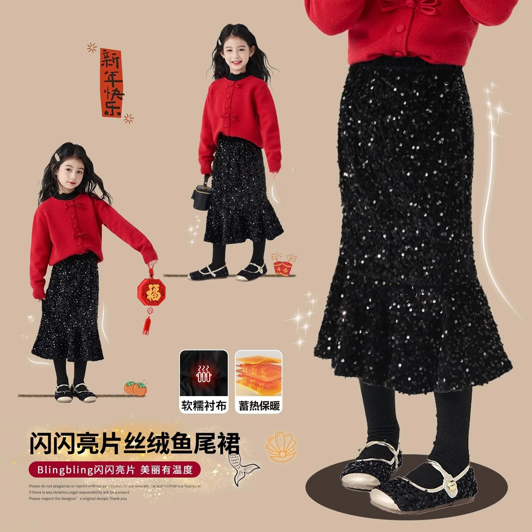 女童裙子冬季2025新款儿童年服鱼尾半身裙女大童过年公主亮片长裙