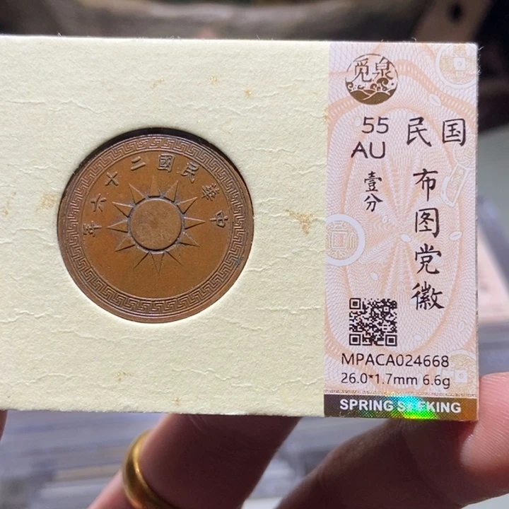 铜觅泉评级古币一枚 董心