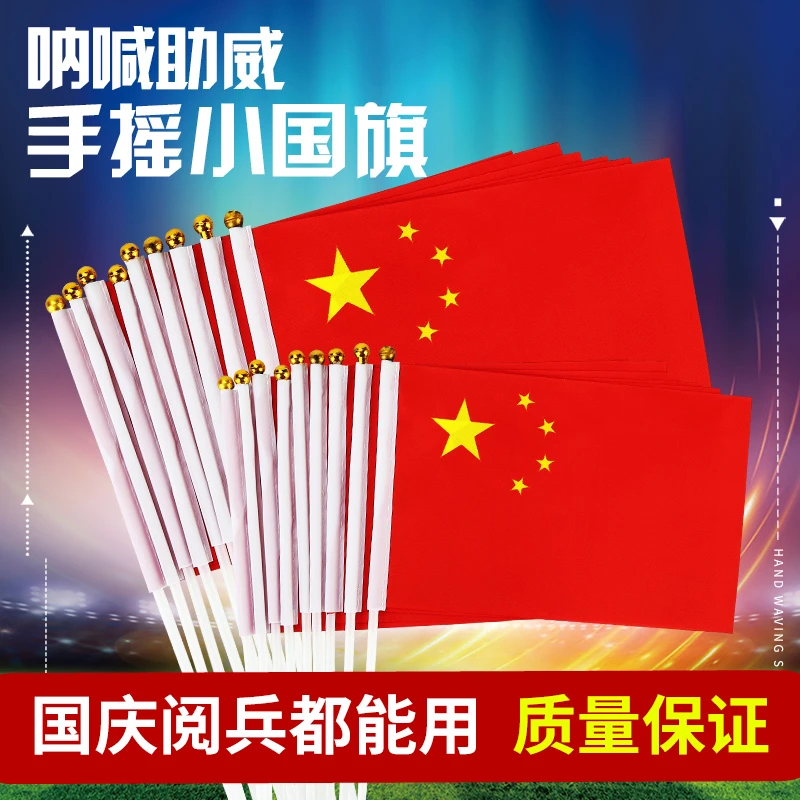 小红旗手摇旗小国旗国庆节国旗五星儿童手拿手持手挥活动迷你旗子