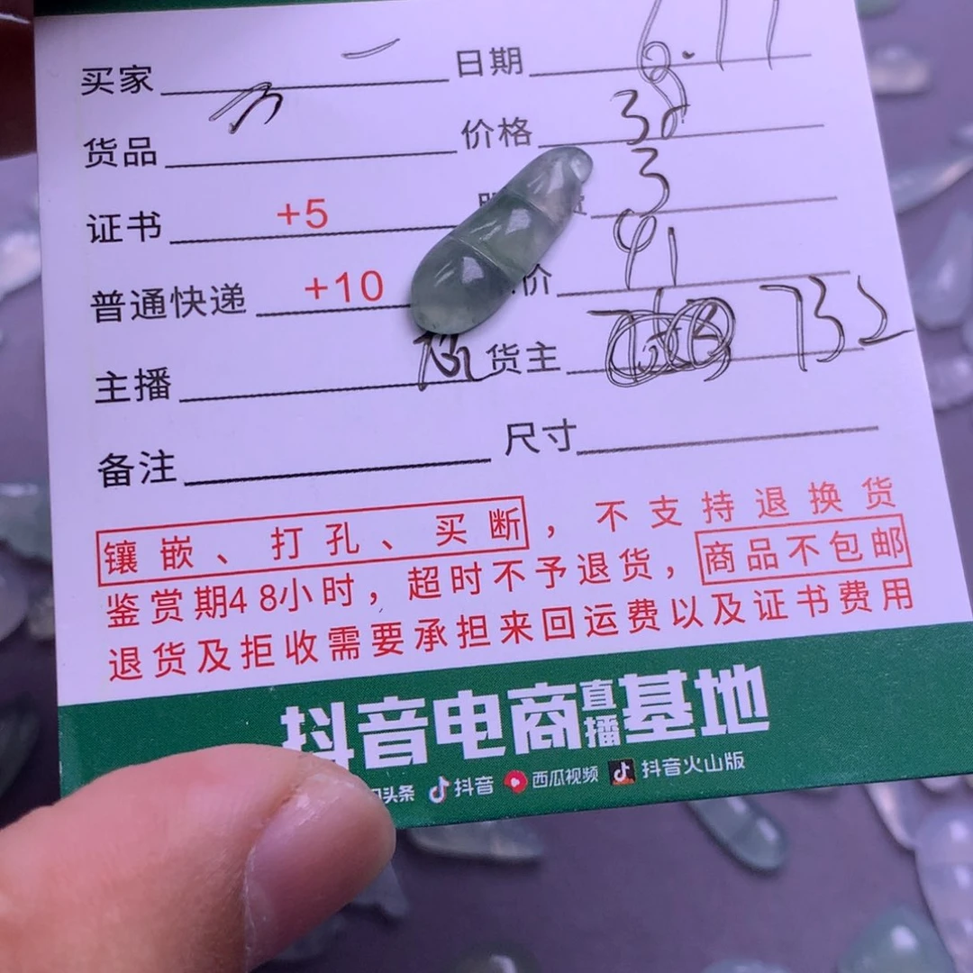 翡翠挂件未镶嵌一**缘揭阳