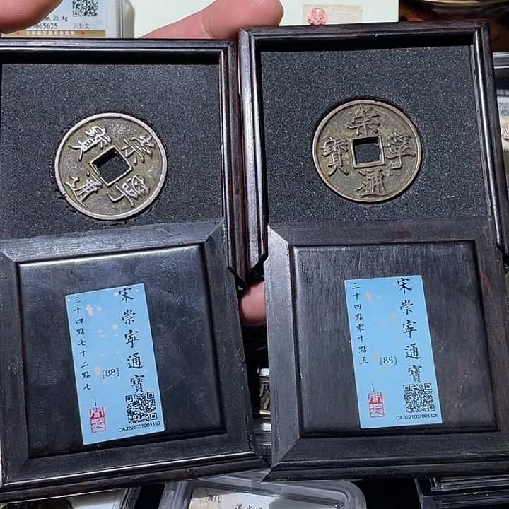 峰****铜大宝精选，崇宁通宝评级尾号1152+1126