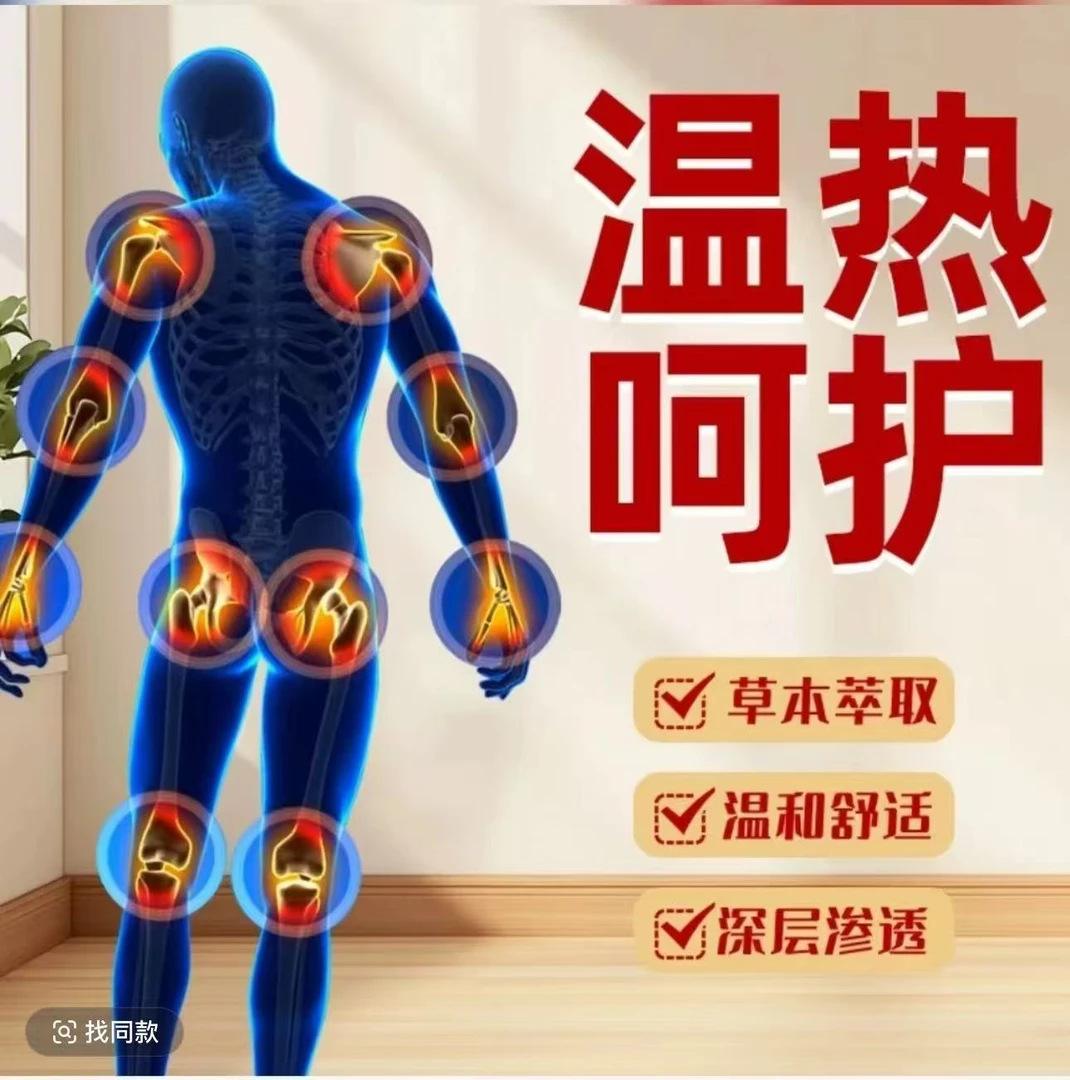 【拍一发二】透骨膏舒缓疏通肩颈腰腿关节抽筋草本外用涂抹