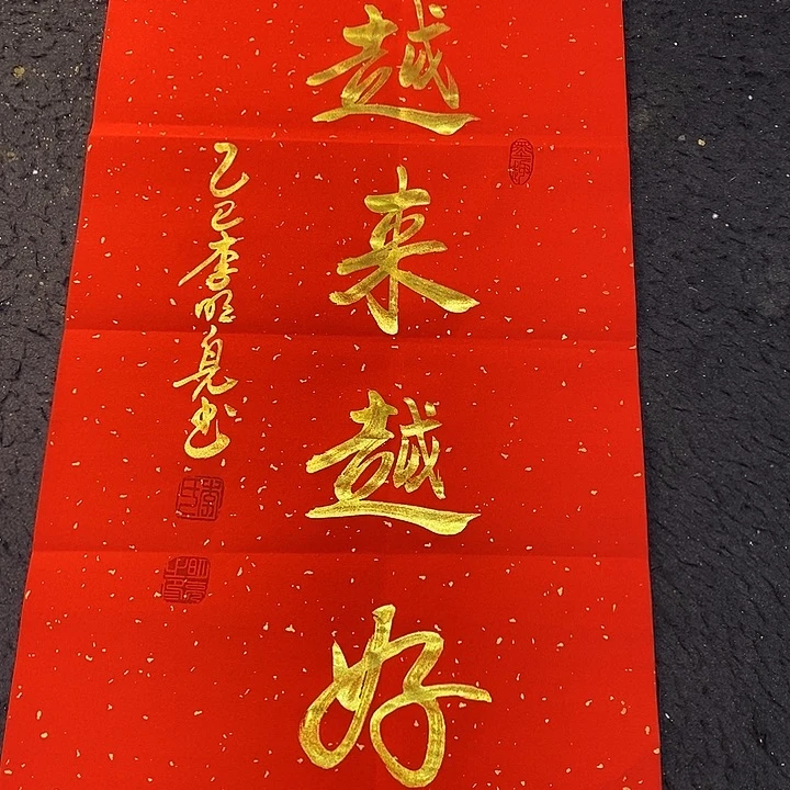 书法书画家作品展和