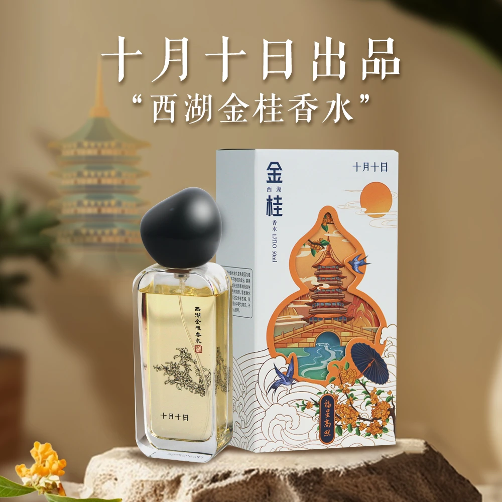 十月十日女士桂花持久正品黑岛汐语持久留香女士淡香香水黑岛香水