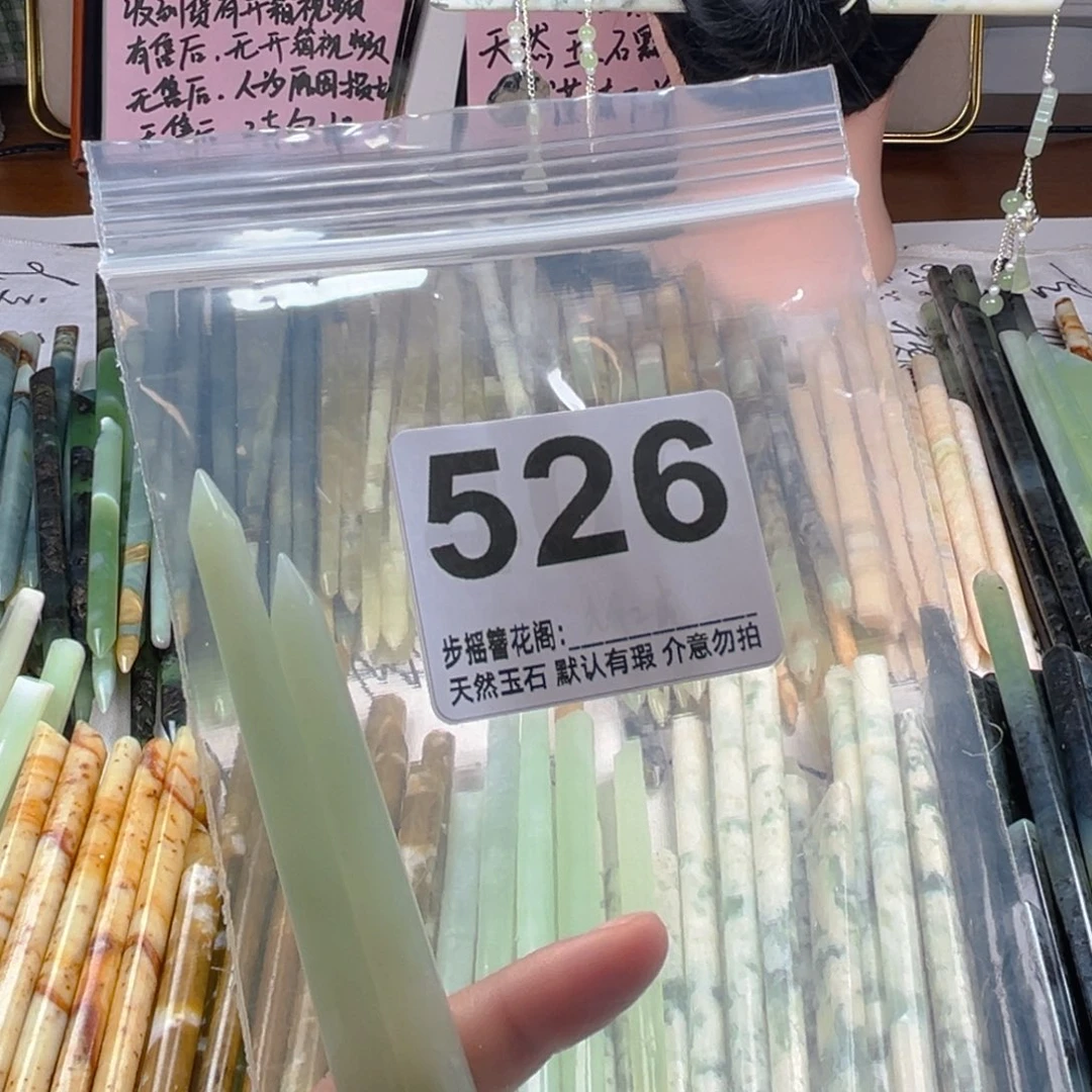 云***录蛇纹石玉未镶嵌发饰