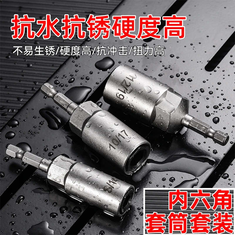 加长电动扳手套筒组合套装工具加长汽修大中小飞内六角风炮套筒头