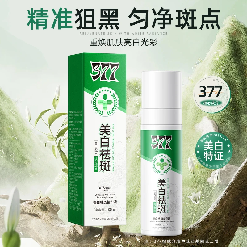 【官方正品】377美.白-淡.斑精华液 嫩白焕亮水感提亮肤色-sy1