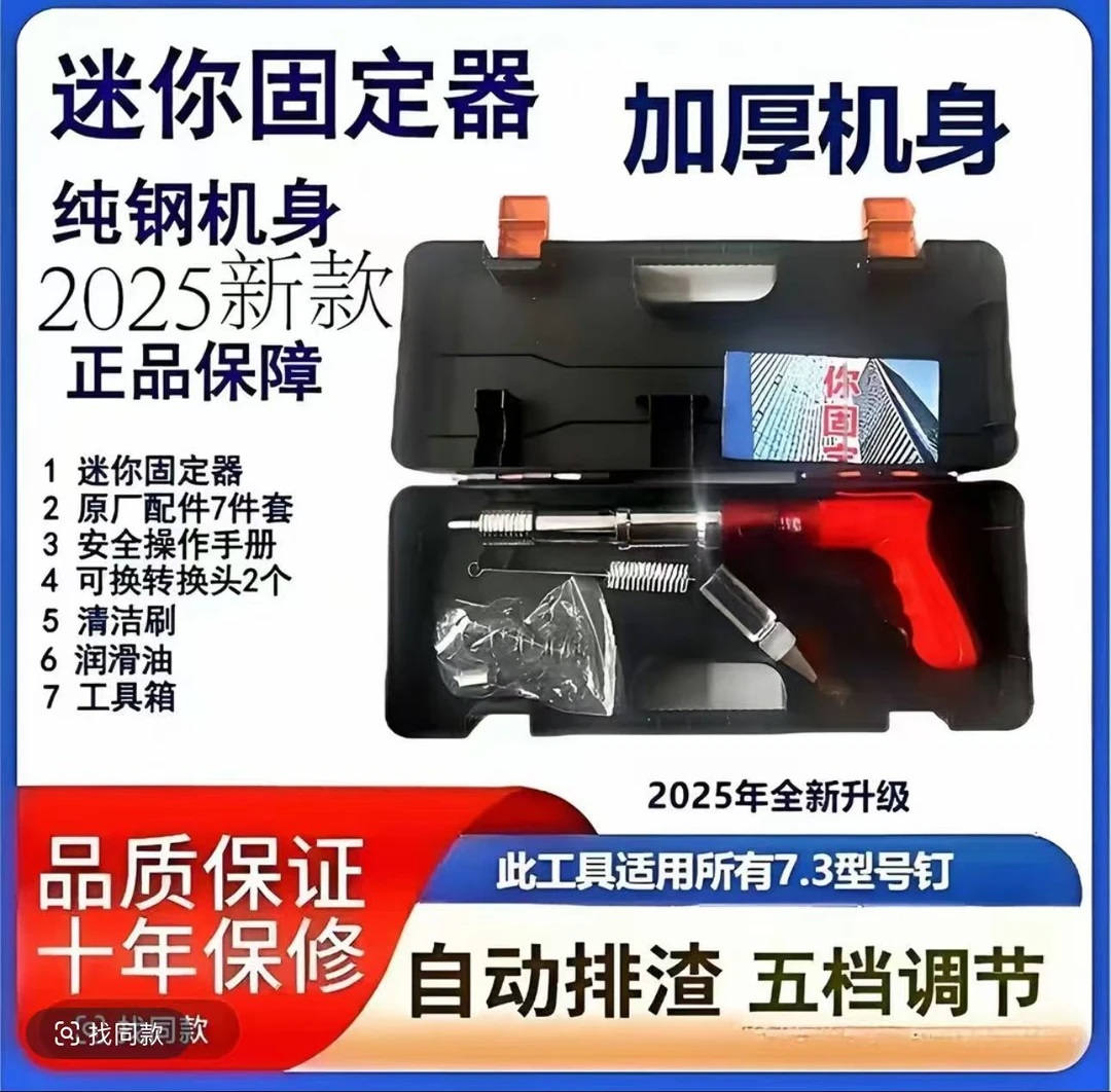 【工具箱+50螺纹钉+50直钉】全钢打钉器迷你炮钉枪吊顶神器吊顶专用