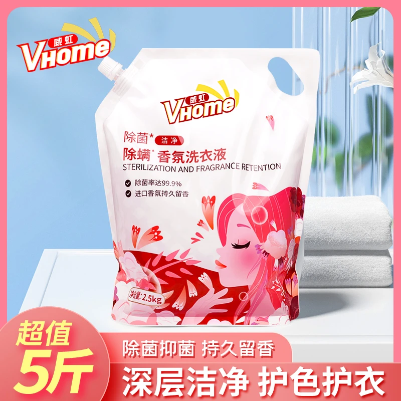 威虹除菌抑菌香氛洗衣液香水家用去渍柔顺剂除螨持久留香护色