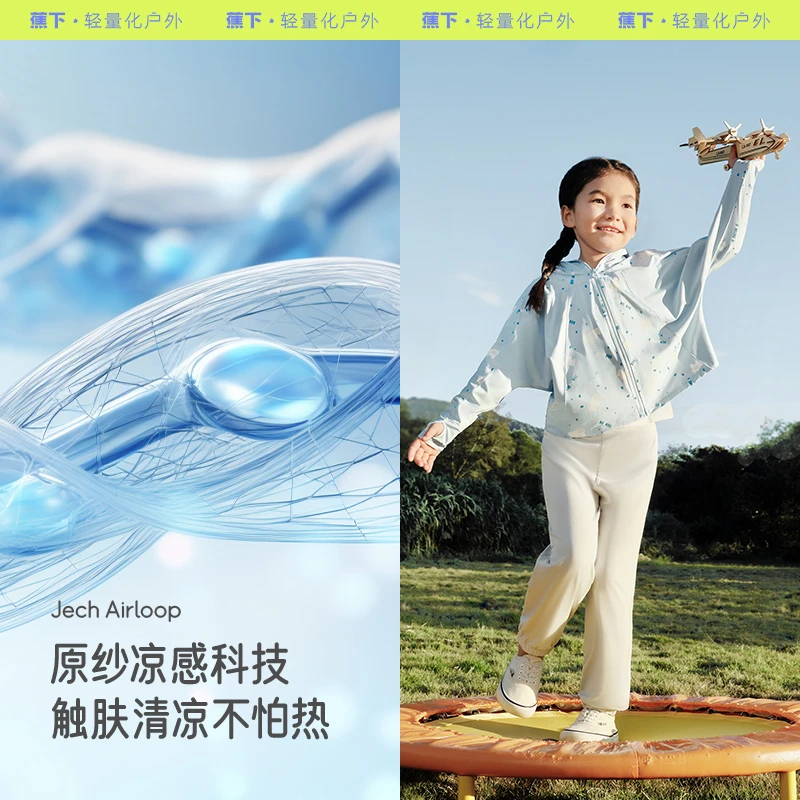 蕉下儿童凉感披肩防晒衣AL11124连帽透气防紫外线宽松防晒服qd