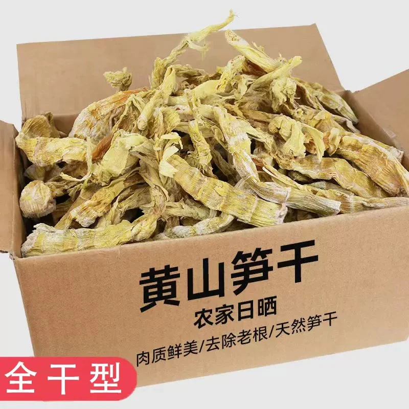 皖南山区小野笋传统工艺农家自制笋干嫩笋黄山特产野生茶笋干