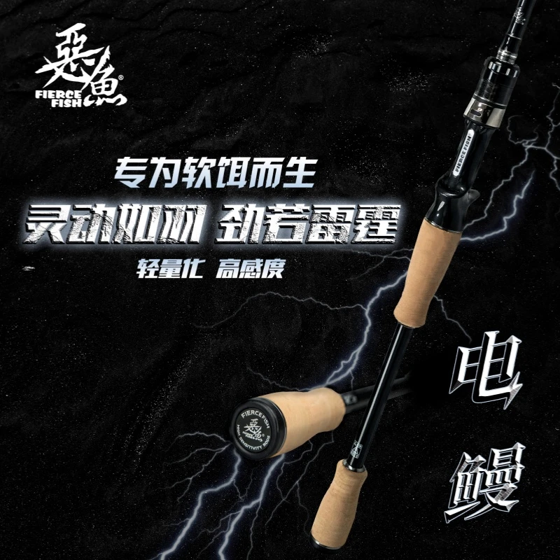25款恶鱼电鳗全富士超轻虫竿软饵竿枪柄鲈鱼鳜鱼翘嘴路亚钓鱼竿