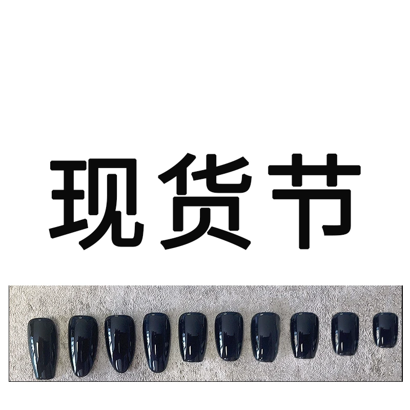 郭小双穿戴甲【现货场】NO退·NO换-10片盒装