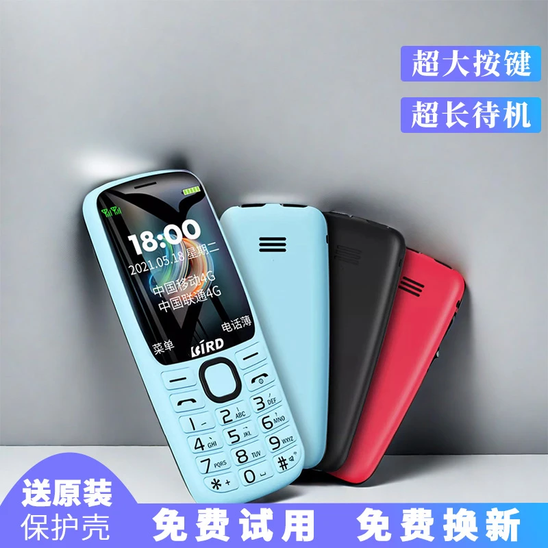 BIRD/波导正品老人手机老人专用大声音4G全网通支持5g卡移动联通