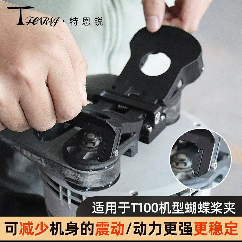 适用大疆T100FC100蝴蝶桨夹改直桨配件减少机臂振动植保配件包邮