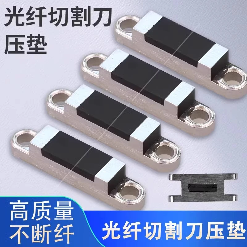 光纤切割刀垫片压垫切割刀胶垫切割刀配件FC6SV7美塔斯住友配件