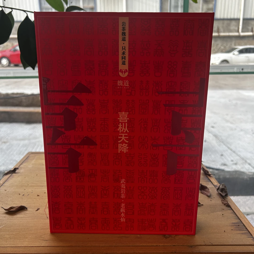 【老魏严选】武夷岩茶喜枞天降水仙6泡50g